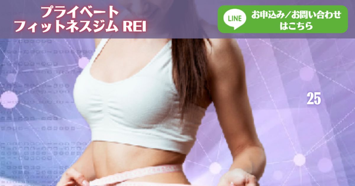 プライベートフィットネスジムREI